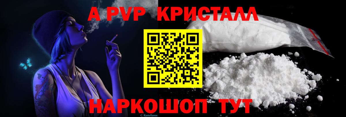 где продают   Alfa_PVP крисы CK  А ПВП  A-PVP крисы CK  Щёлково  Вход с VPN  Alpha-PVP кристаллы 