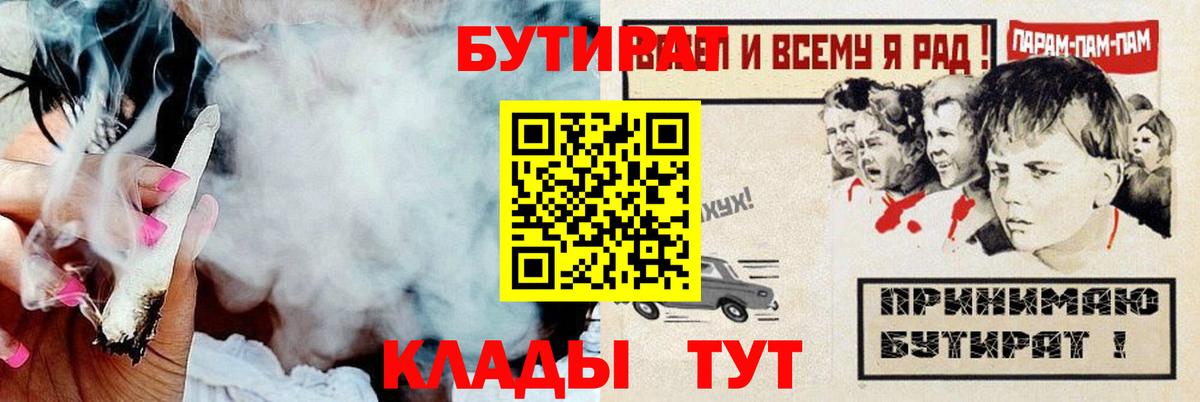 Бутират BDO 33%  Вход с VPN  Щёлково 