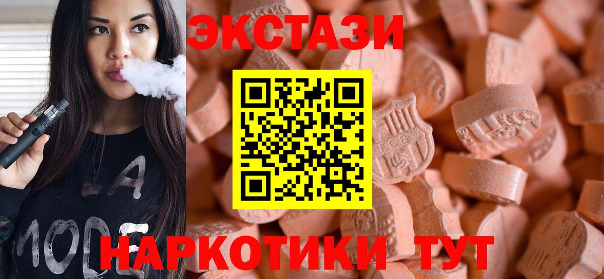 ЭКСТАЗИ  Экстази XTC  Щёлково  Вход с VPN  ЭКСТАЗИ 300 mg 