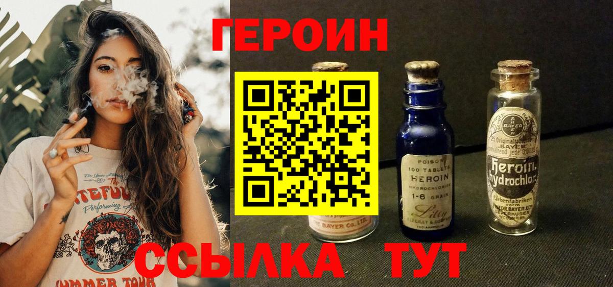 ГЕРОИН  Вход с VPN  Щёлково  Героин белый 