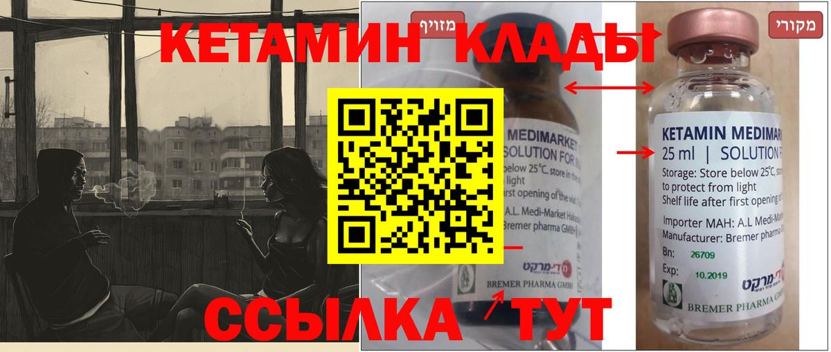 КЕТАМИН VHQ  Вход с VPN  Щёлково 