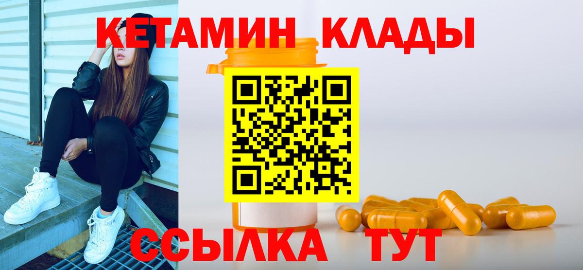Кетамин VHQ Щёлково